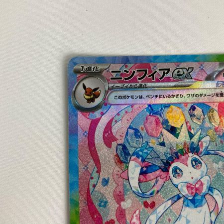 ポケモンカード sv8a ニンフィアex 212/187 SAR