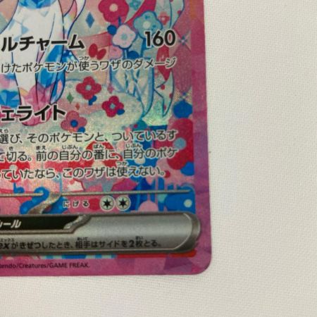 ポケモンカード sv8a ニンフィアex 212/187 SAR