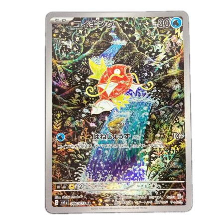 ポケモンカード sv1a 080/073 コイキング AR
