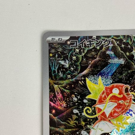 ポケモンカード sv1a 080/073 コイキング AR