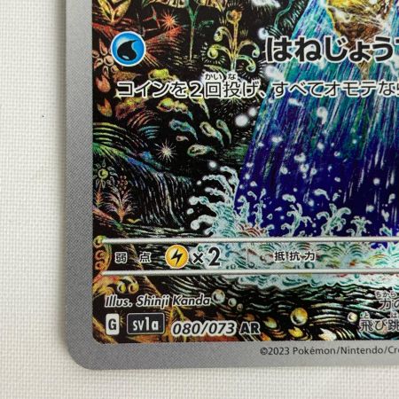 ポケモンカード sv1a 080/073 コイキング AR