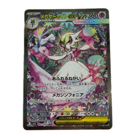 ポケモンカード m1S 087/063 メガサーナイトex SAR