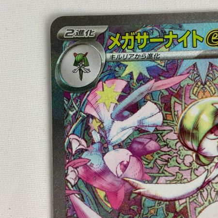 ポケモンカード m1S 087/063 メガサーナイトex SAR