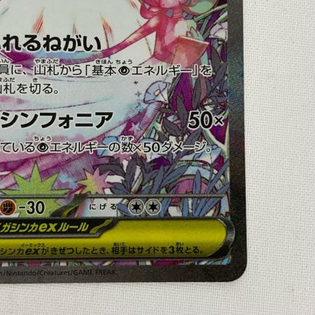 ポケモンカード m1S 087/063 メガサーナイトex SAR
