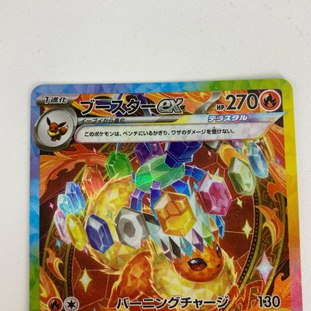 ポケモンカード sv8a 202/187 ブースターex SAR