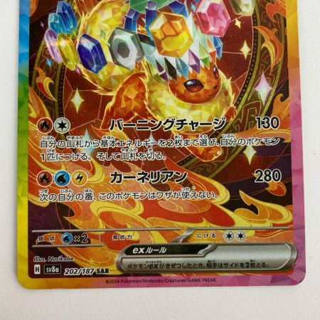 ポケモンカード sv8a 202/187 ブースターex SAR