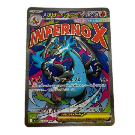 ポケモンカード m2a 223/193 メガリザードンex MA