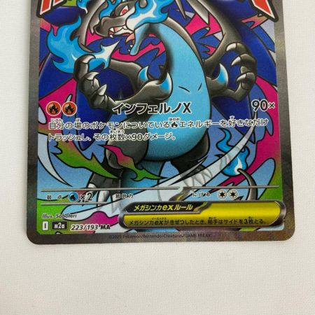 ポケモンカード m2a 223/193 メガリザードンex MA