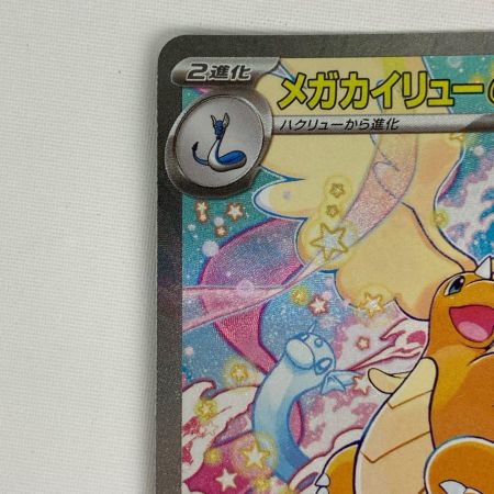 ポケモンカード M2a 246/193 メガカイリューex SAR