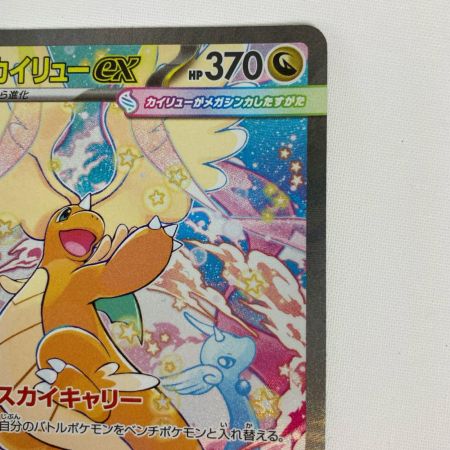 ポケモンカード M2a 246/193 メガカイリューex SAR