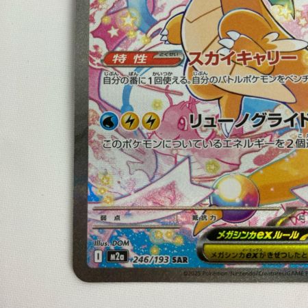 ポケモンカード M2a 246/193 メガカイリューex SAR