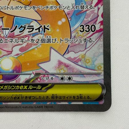 ポケモンカード M2a 246/193 メガカイリューex SAR