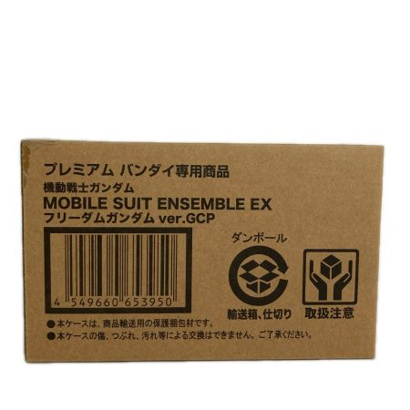 プレミアムバンダイ限定 機動戦士ガンダム MOBILE SUIT ENSEMBLE EX フリーダムガンダムver.GCP 未開封