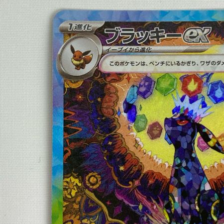 ポケモンカード sv8a 217/187 ブラッキーex SAR