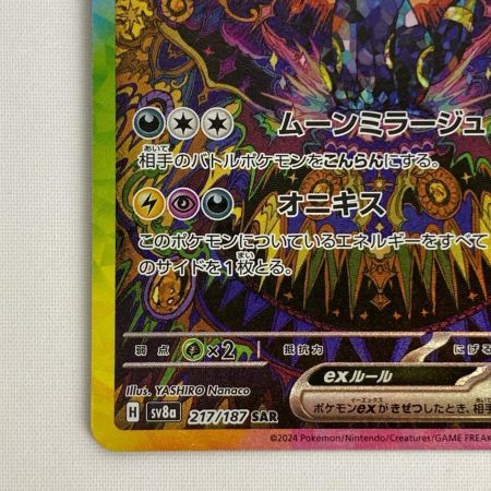 ポケモンカード sv8a 217/187 ブラッキーex SAR