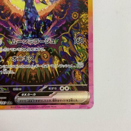 ポケモンカード sv8a 217/187 ブラッキーex SAR