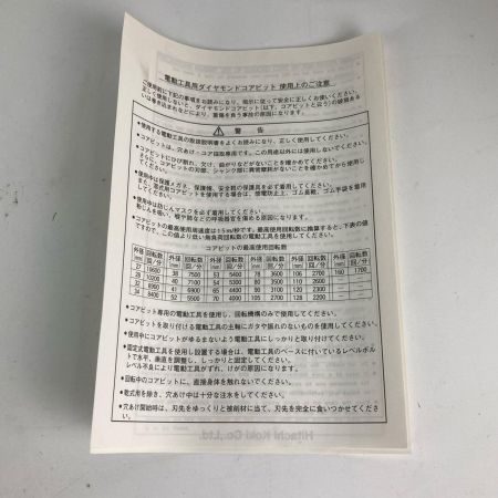 HITACHI 日立 ダイヤモンドコアビット 110mm 鉄筋コンクリート用 乾式 ハイコーキ 0031-4642 未使用