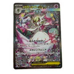 ポケモンカード m1S 087/063 メガサーナイトex SAR Aランク