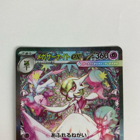 ポケモンカード m1S 087/063 メガサーナイトex SAR