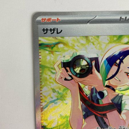 ポケモンカード sv5a 092/066 サザレ SAR クリムゾンヘイズ