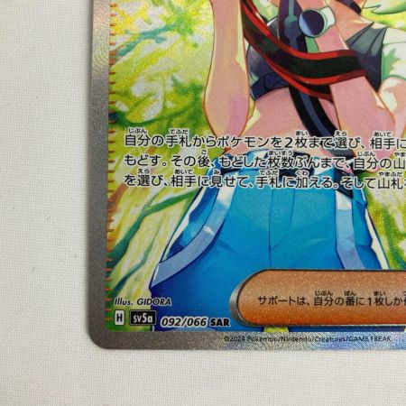 ポケモンカード sv5a 092/066 サザレ SAR クリムゾンヘイズ