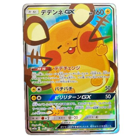ポケモンカード sm12a 175/173 デデンネGX SR
