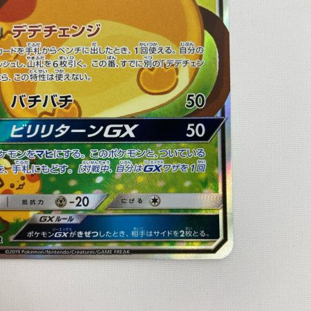 ポケモンカード sm12a 175/173 デデンネGX SR