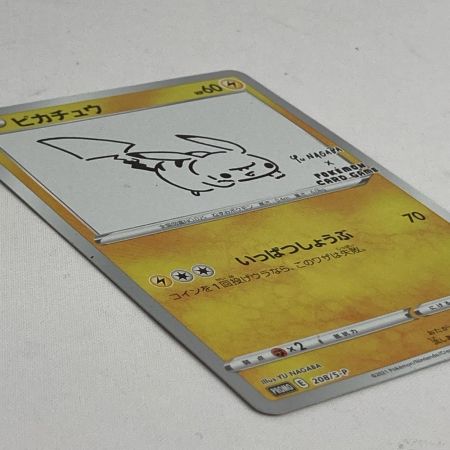 ポケモンカード 208/S-P ピカチュウ PROMO YU NAGABA