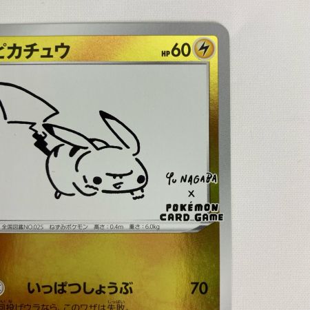 ポケモンカード 208/S-P ピカチュウ PROMO YU NAGABA