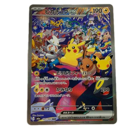 ポケモンカード m6a 127/103 ピカチュウex SAR
