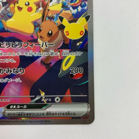 ポケモンカード m6a 127/103 ピカチュウex SAR