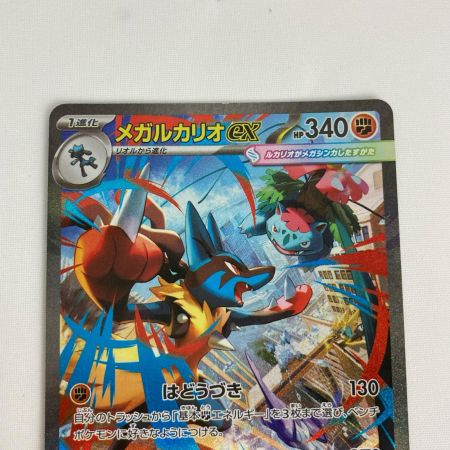 ポケモンカード m1L 088/063 メガルカリオex SAR