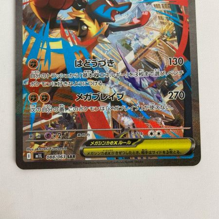 ポケモンカード m1L 088/063 メガルカリオex SAR