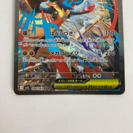 ポケモンカード m1L 088/063 メガルカリオex SAR - 中古その他アイテム