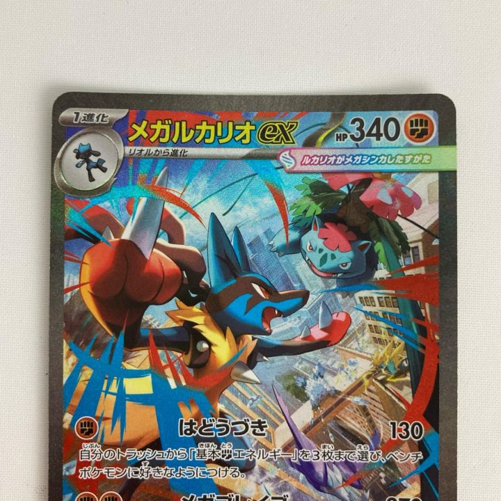 ポケモンカード m1L 088/063 メガルカリオex SAR - 中古その他アイテム