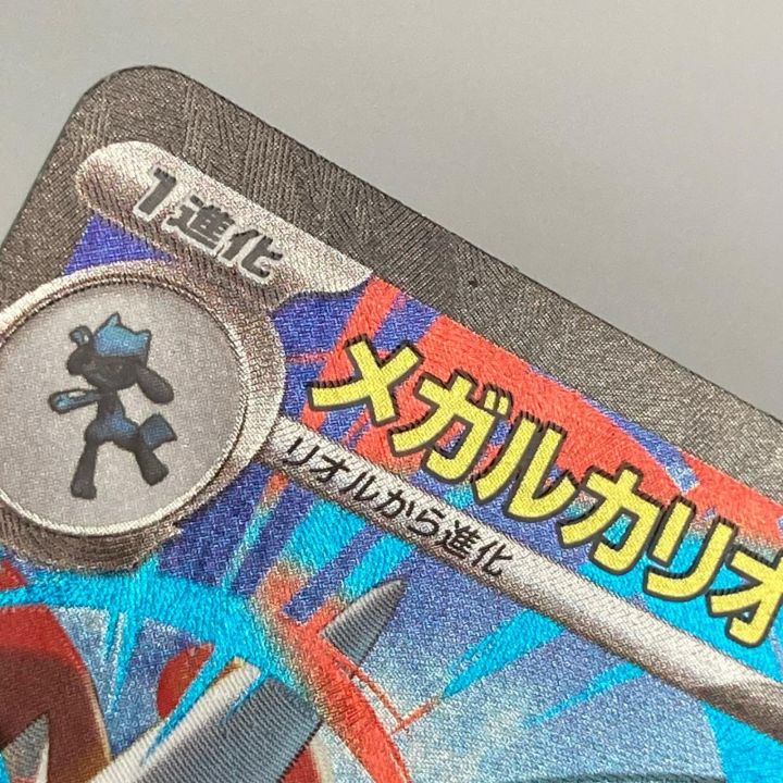 ポケモンカード m1L 088/063 メガルカリオex SAR - 中古その他アイテム