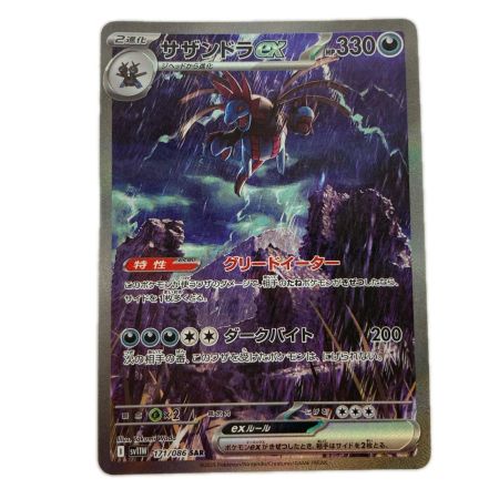 ポケモンカード sv11W 171/086 サザンドラex SAR