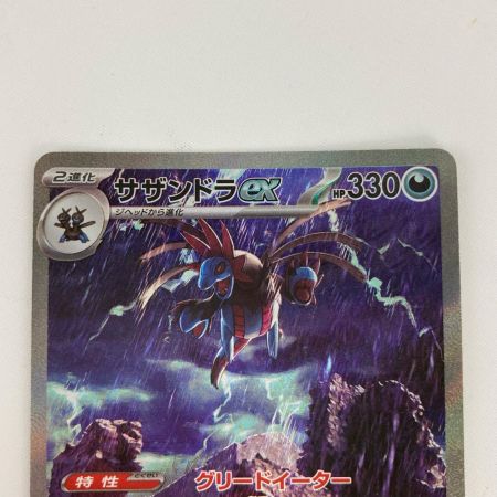ポケモンカード sv11W 171/086 サザンドラex SAR