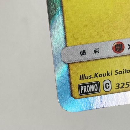ポケモンカード 325/SM-P お茶会ごっこピカチュウ プロモ ポケカ