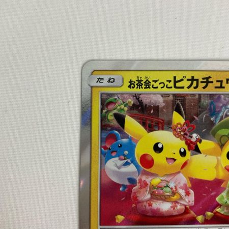 ポケモンカード 325/SM-P お茶会ごっこピカチュウ プロモ ポケカ