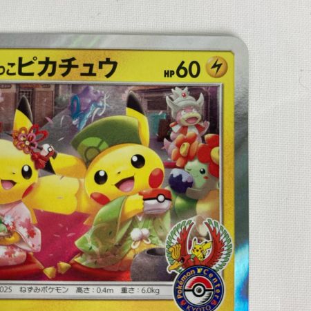ポケモンカード 325/SM-P お茶会ごっこピカチュウ プロモ ポケカ