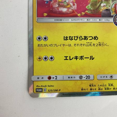 ポケモンカード 325/SM-P お茶会ごっこピカチュウ プロモ ポケカ
