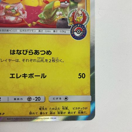 ポケモンカード 325/SM-P お茶会ごっこピカチュウ プロモ ポケカ