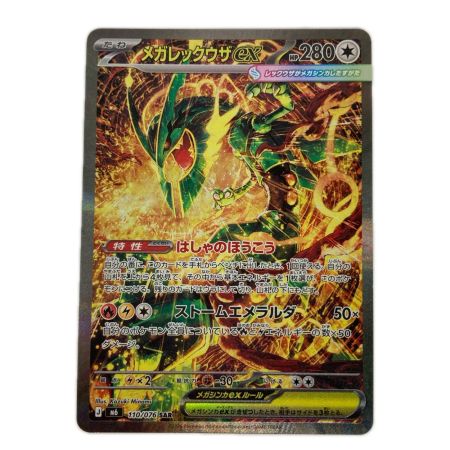 ポケモンカード m6 110/076 メガレックウザex SAR