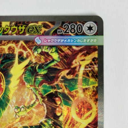 ポケモンカード m6 110/076 メガレックウザex SAR