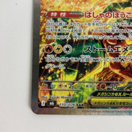 ポケモンカード m6 110/076 メガレックウザex SAR