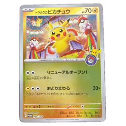 ポケモンカード PROMO 260-SV-P トウホクのピカチュウ Bランク