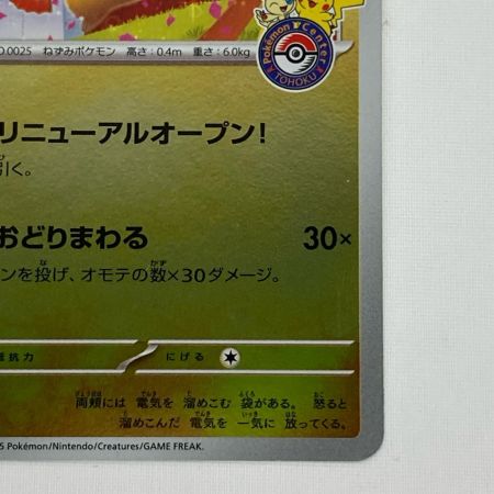 ポケモンカード PROMO 260-SV-P トウホクのピカチュウ