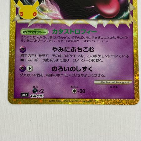 ポケモンカード ｍ6a 150/103 ゲンガー 30周年