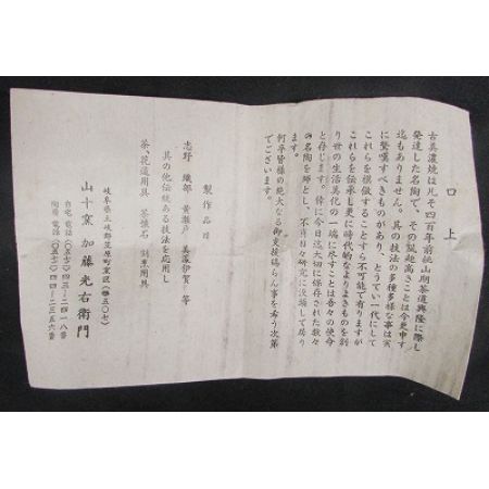   生活雑貨 茶道具 茶入 瀬戸 加藤光右衛門 仕覆2つ箱付き 現状品